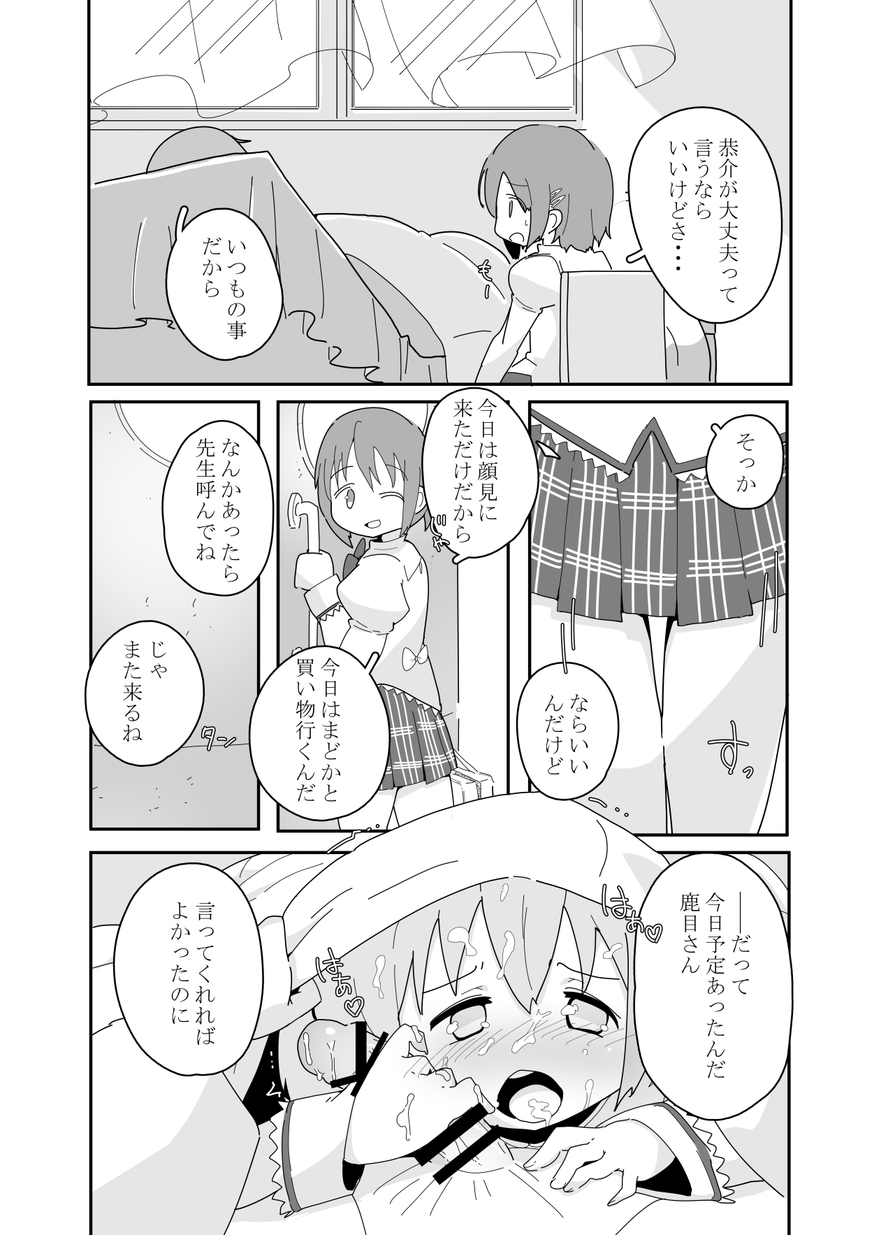 Watashi ni Dekiru Koto. page 4 full