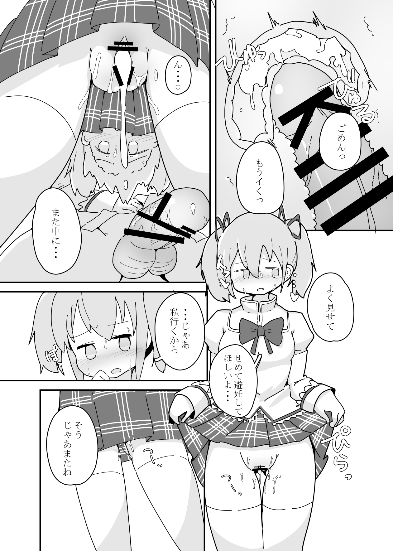 Watashi ni Dekiru Koto. page 6 full