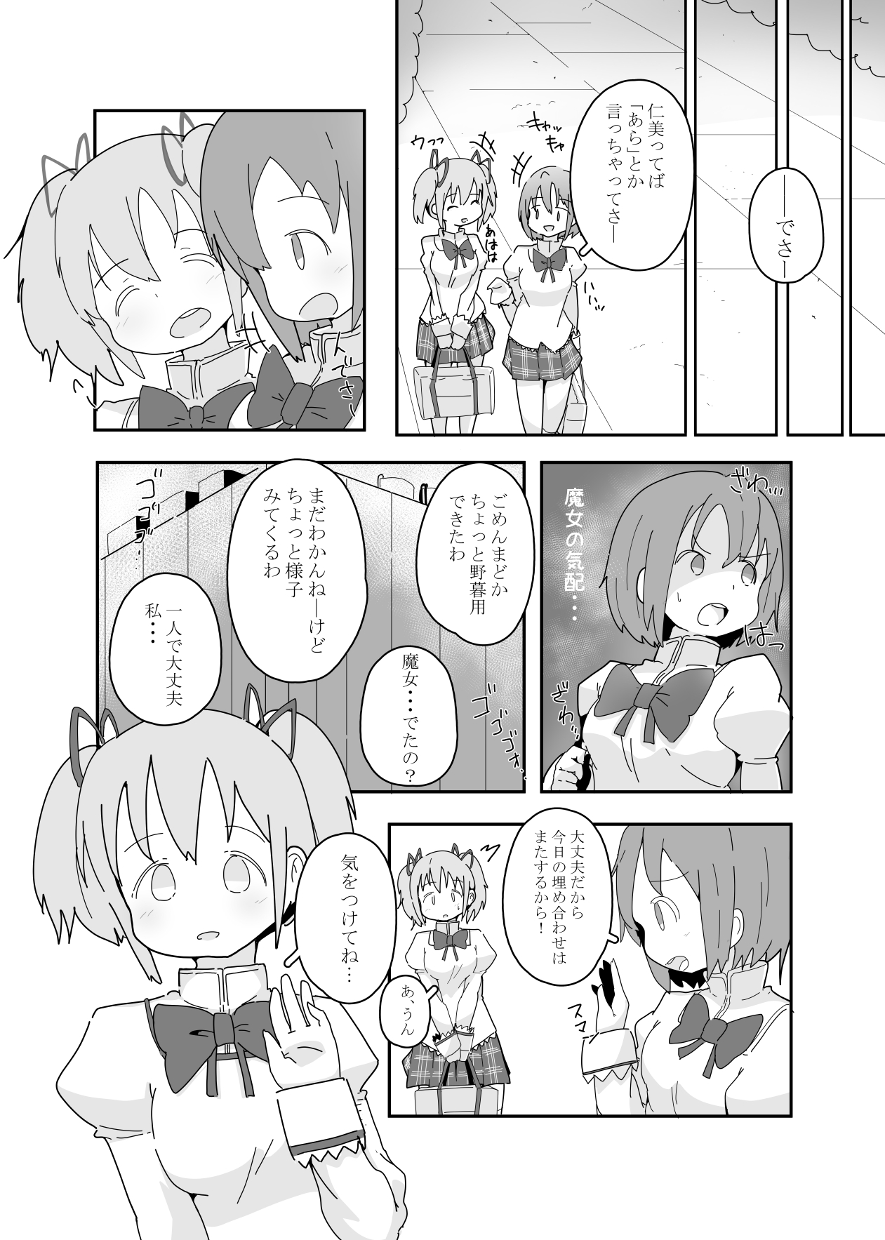 Watashi ni Dekiru Koto. page 7 full