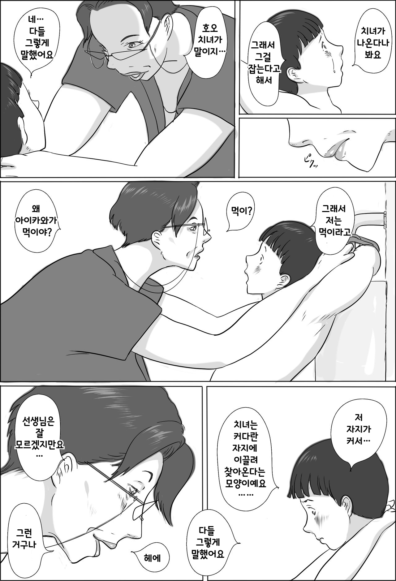 Kyoutou wa Gakkou de Koubisuru | 교감은 학교에서 교미한다 page 5 full
