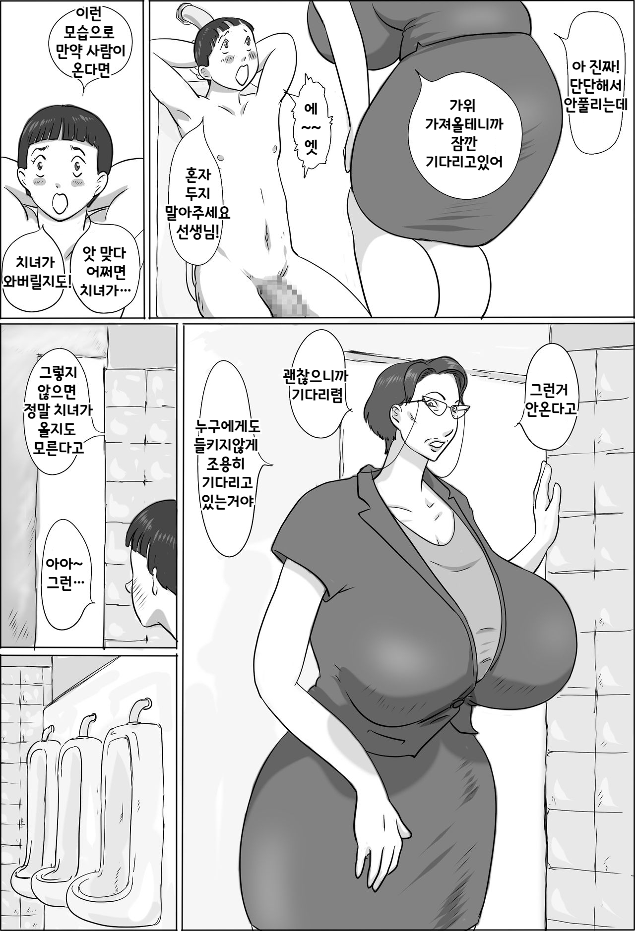 Kyoutou wa Gakkou de Koubisuru | 교감은 학교에서 교미한다 page 6 full