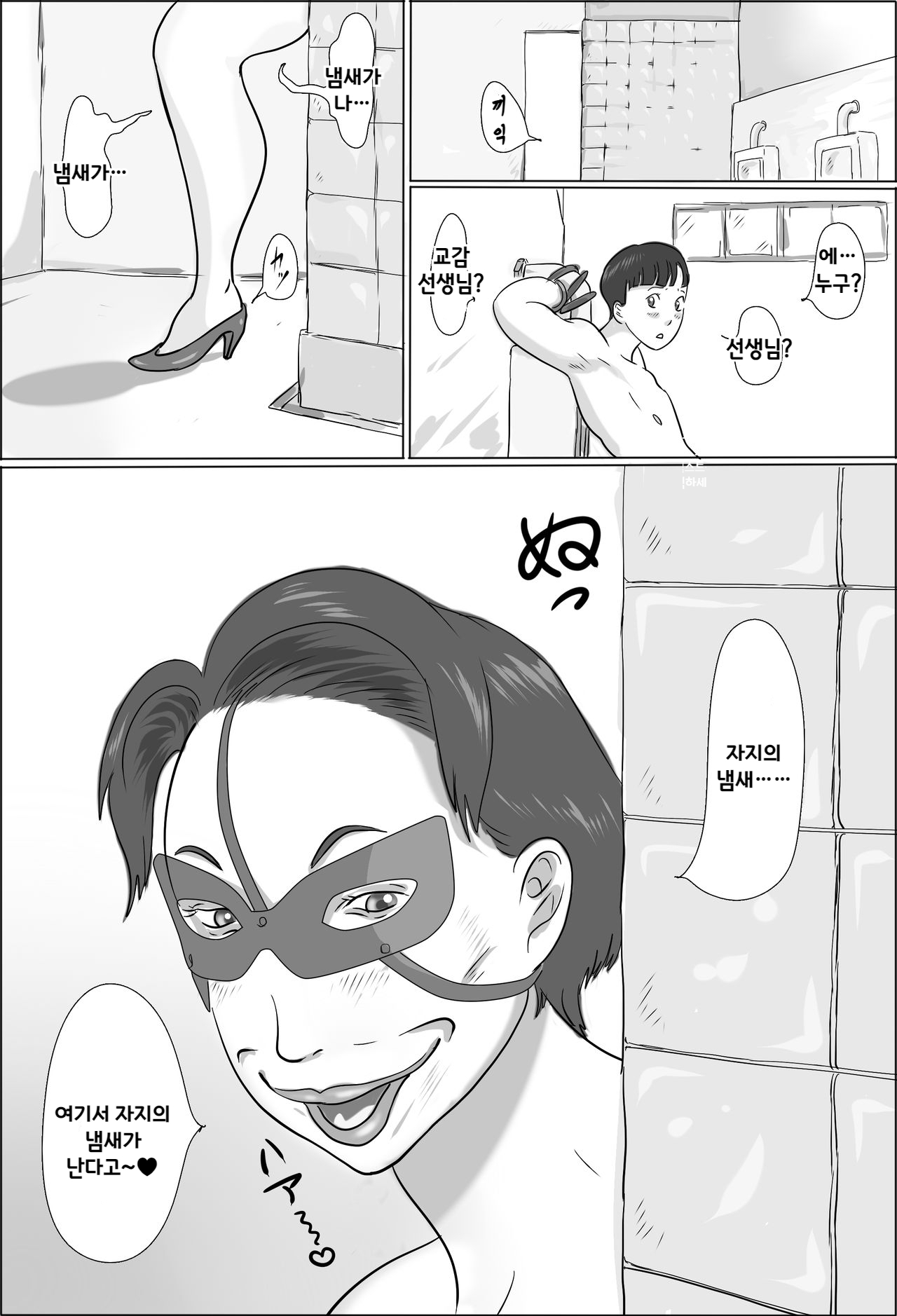 Kyoutou wa Gakkou de Koubisuru | 교감은 학교에서 교미한다 page 7 full
