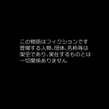 不正改造データでまん穴ヌルヌル牝オナホに調教されちゃった搾精管理AIかすみちゃん cover