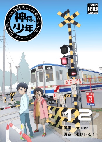 Ibasho ga Nai node Kamimachi shite mita Suterareta Shounen no Ero Manga Ch. 12 | A Dirty Manga About a Boy Who Got Abandoned and Is Waiting for Someone To Save Him Ch. 12 cover