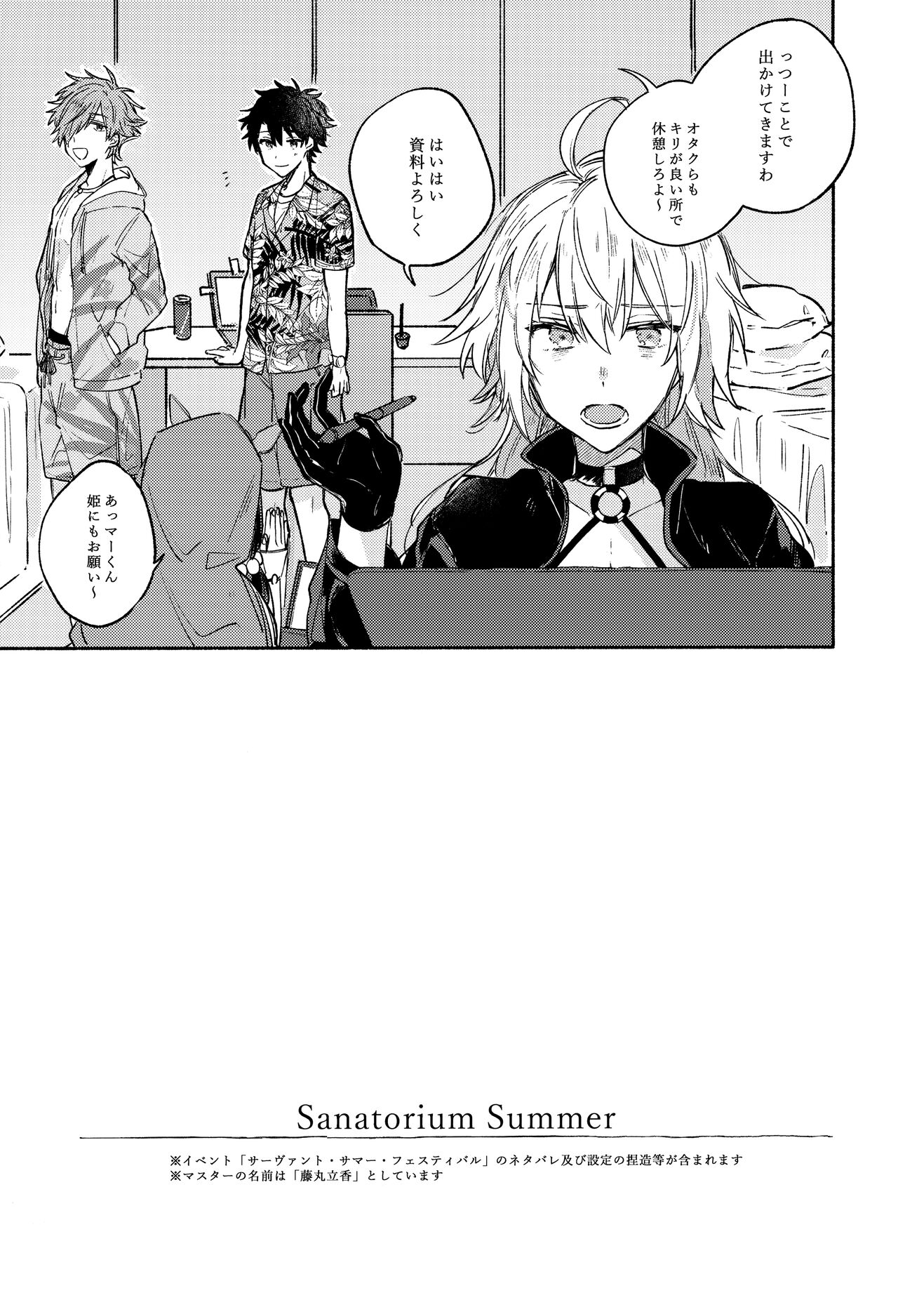 Sanatorium Summer page 4 full