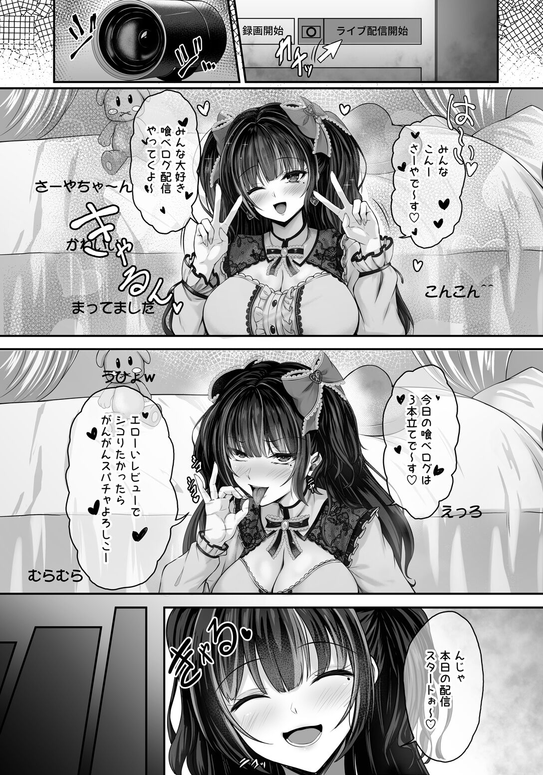 Ikiri Jirai-Kei Bitch Saaya no Tabe-Log page 5 full