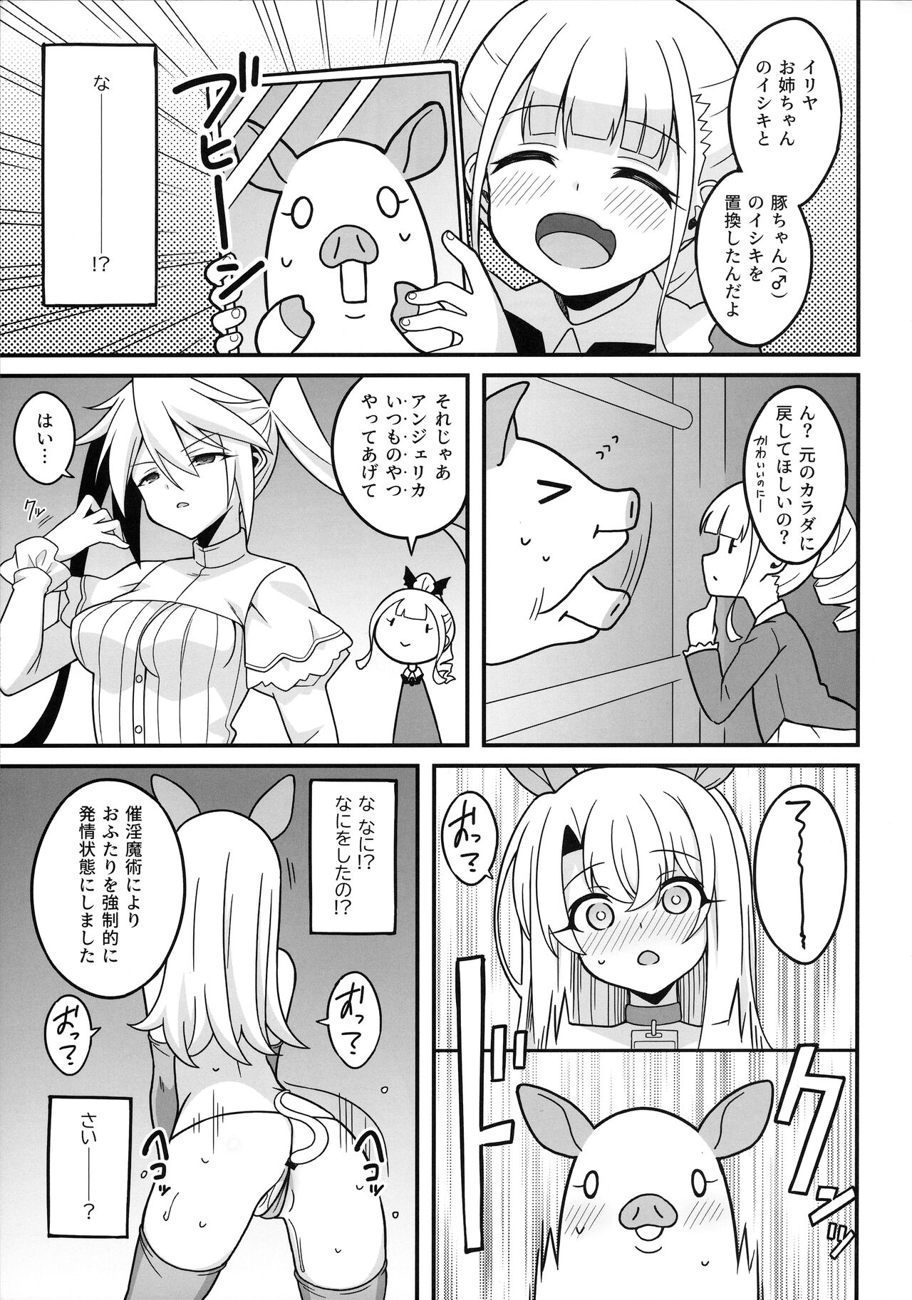 わたしたち置換されちゃいました page 4 full