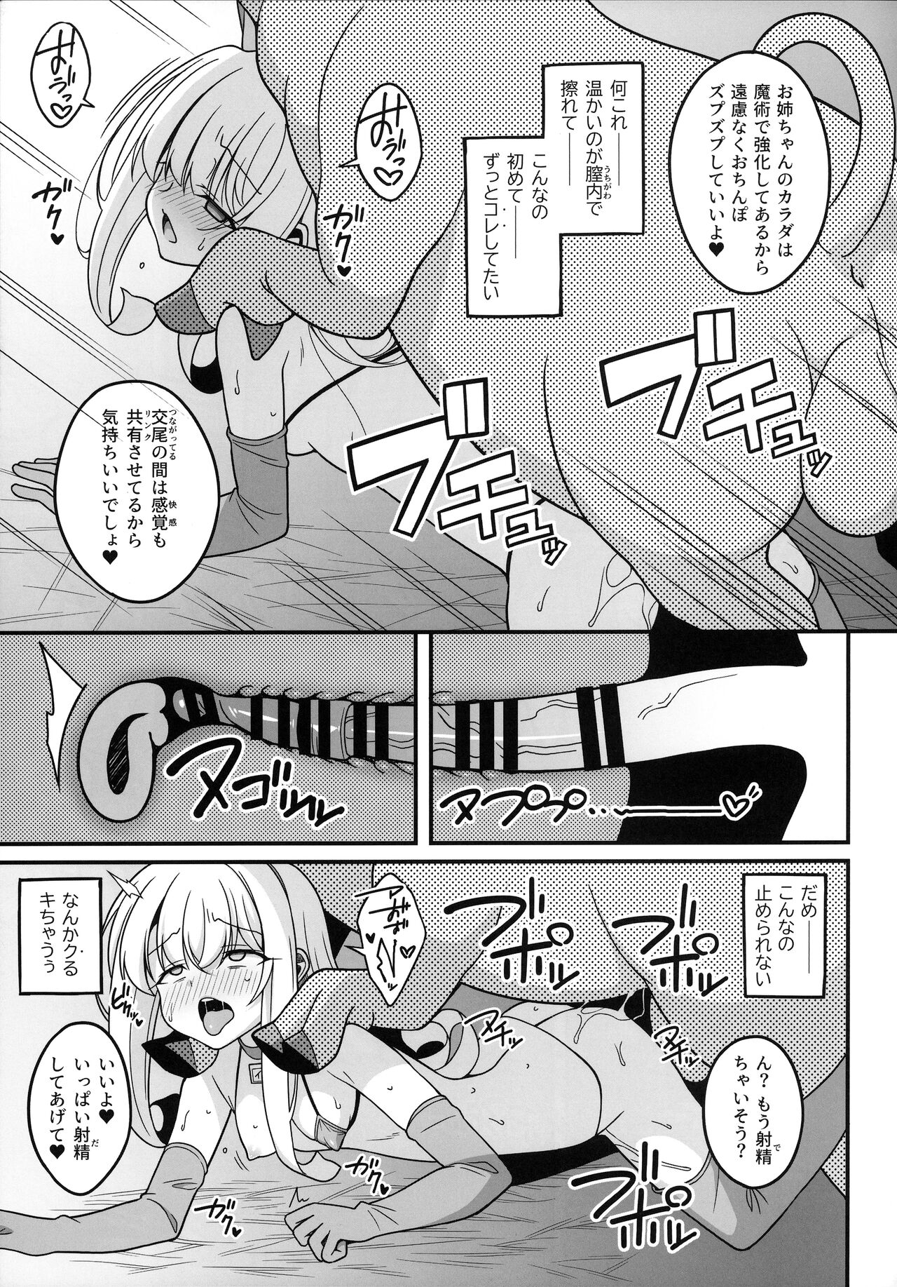わたしたち置換されちゃいました page 6 full