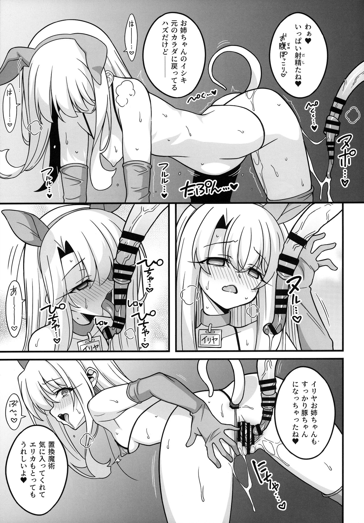 わたしたち置換されちゃいました page 8 full