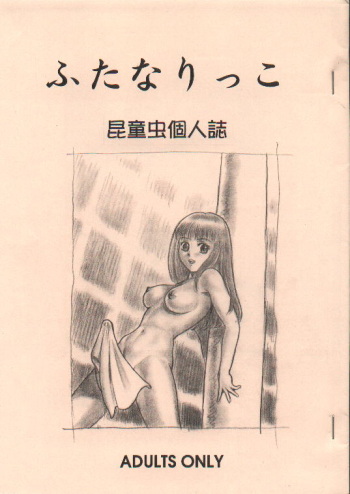Futanarikko cover