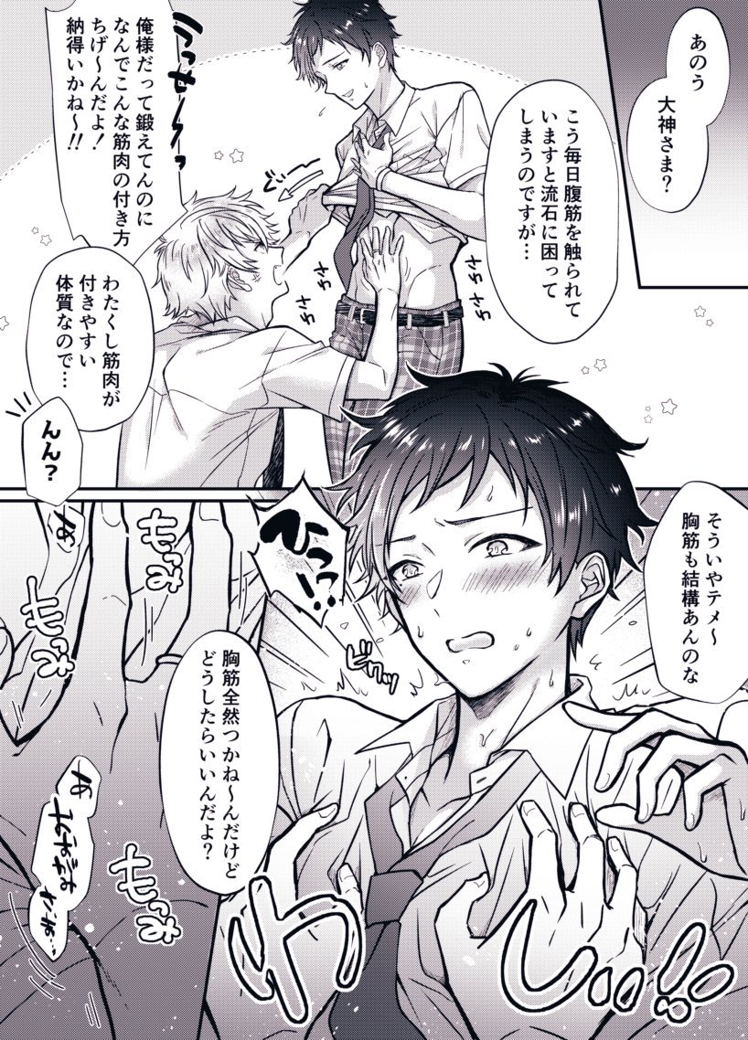 artist: ハエギフ page 8 full