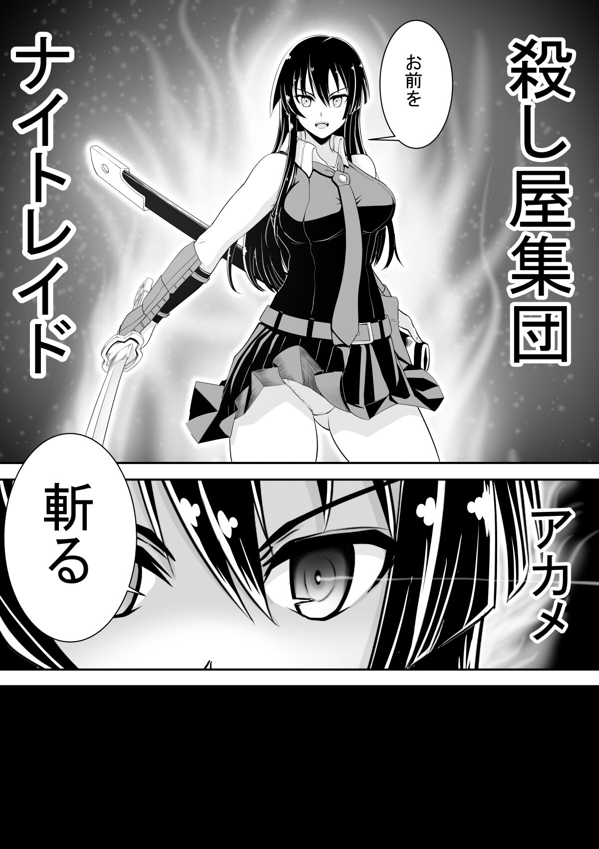 Oni ni taiji sa reta nyokenshi-tachi page 3 full