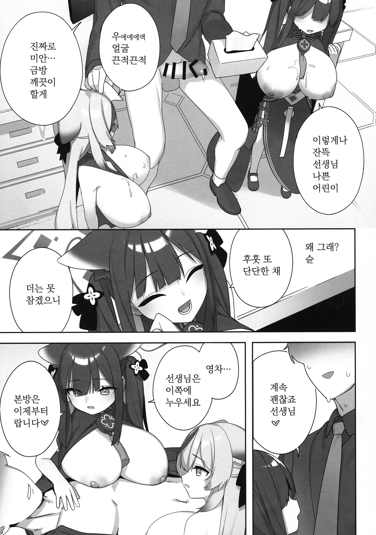 SHUEKOKO EXPANSION page 10 full