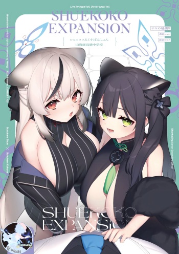 SHUEKOKO EXPANSION cover