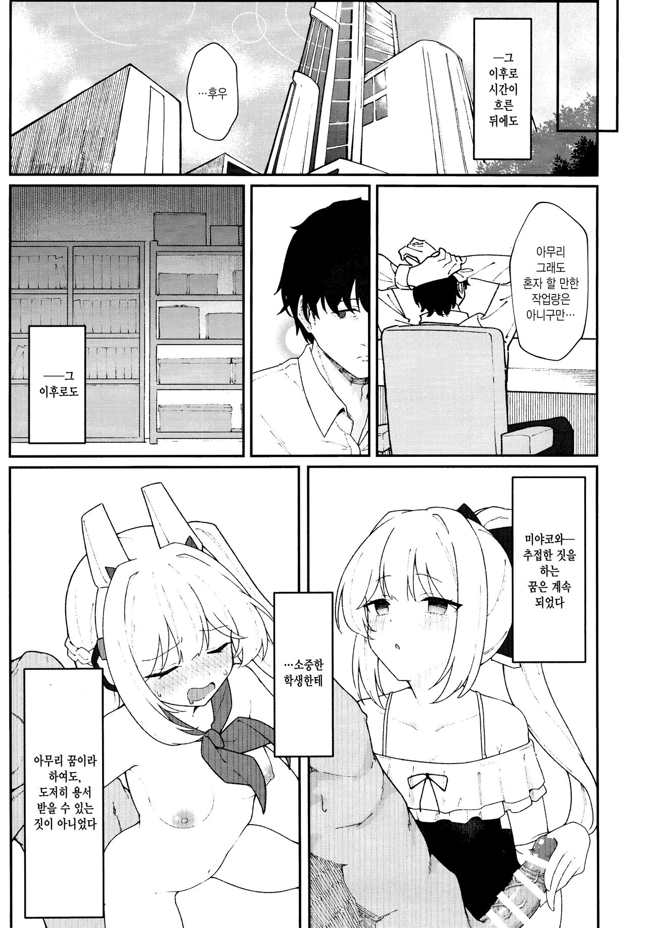 Usagiana ni Ochiru - down the RABBIT1 hole... | 토끼 구멍에 빠지다 page 10 full