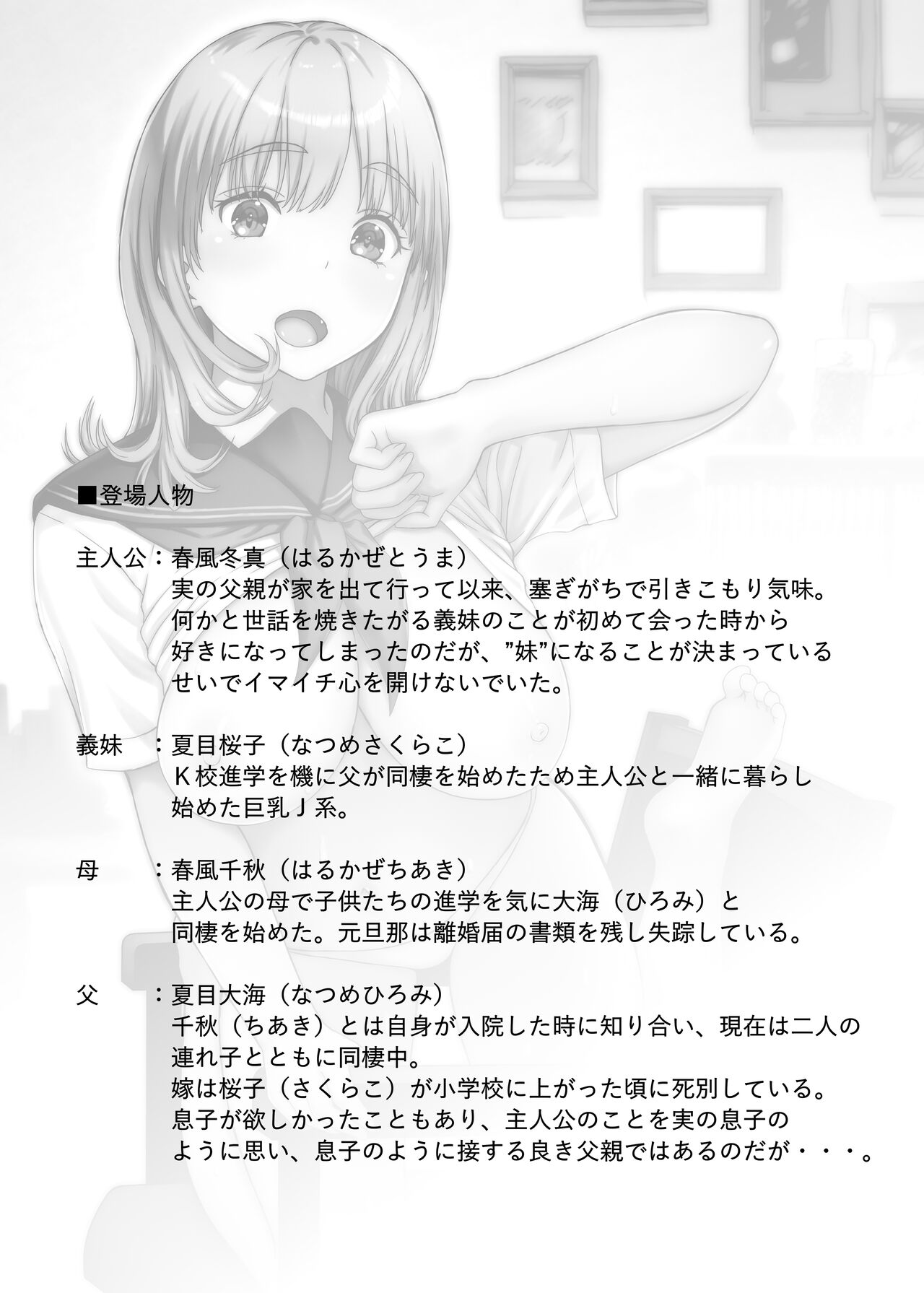 お兄ちゃんだけど、ホントのお兄ちゃんじゃないからエッチなこともデキるもん！ page 4 full