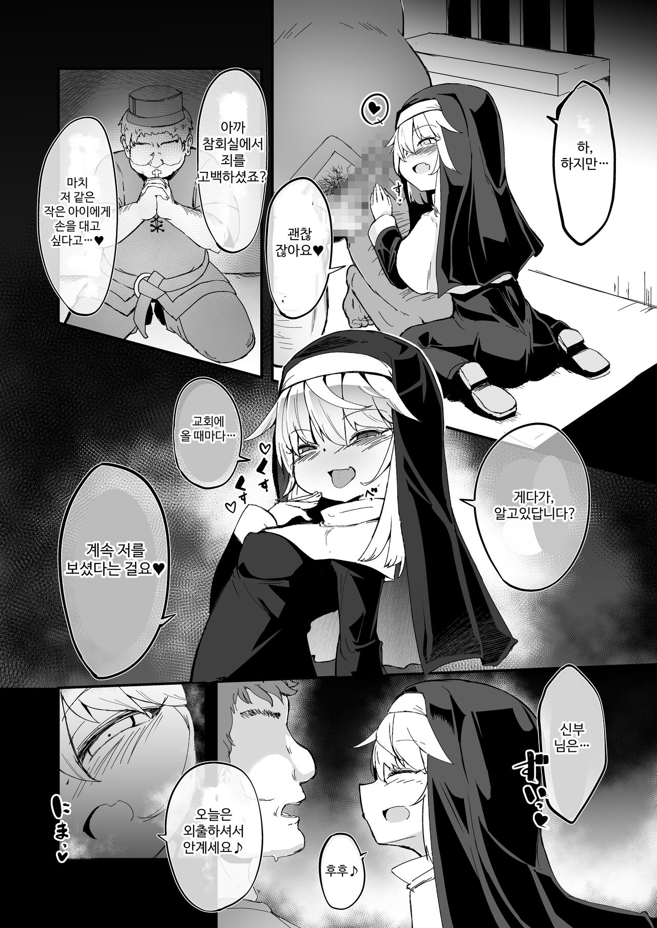Zangeshitsu no Chiisana Ero Sister | 참회실의 작은 수녀♥ 01 page 3 full