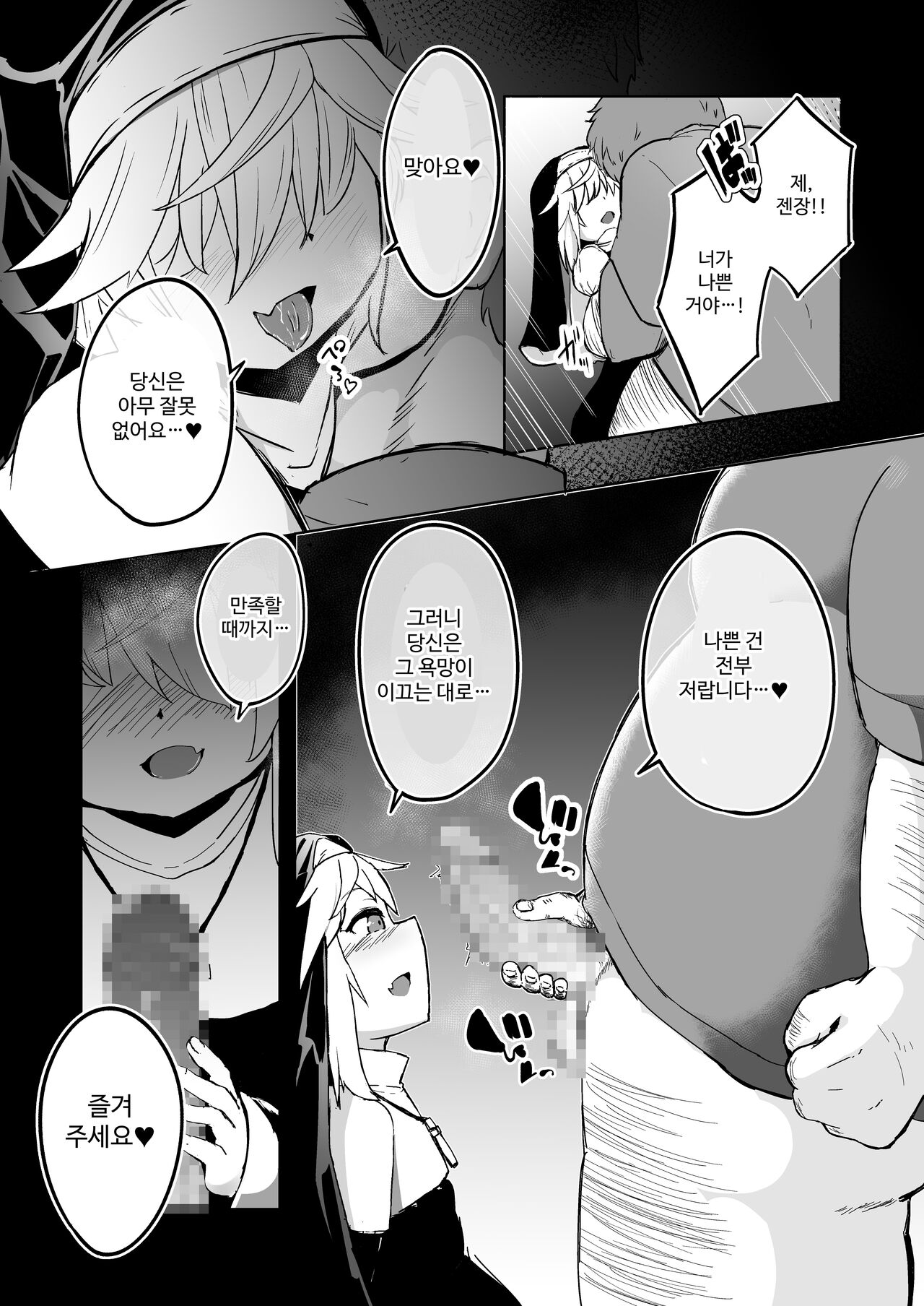 Zangeshitsu no Chiisana Ero Sister | 참회실의 작은 수녀♥ 01 page 5 full