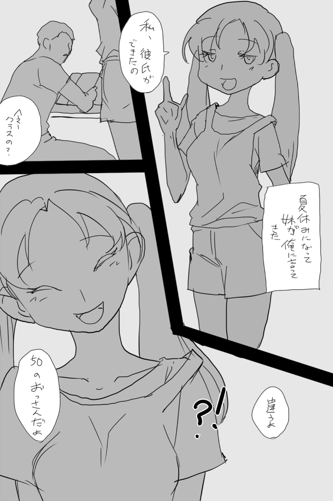 IKIR : 巨乳な妹、ロリ体系な妹の話 page 3 full
