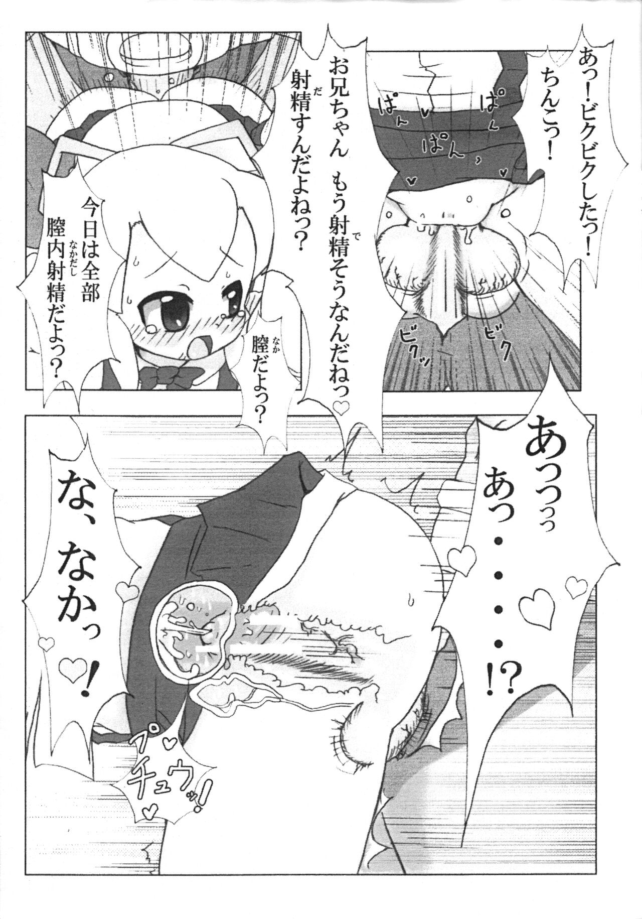 Roll-chan no H na! Hon page 10 full