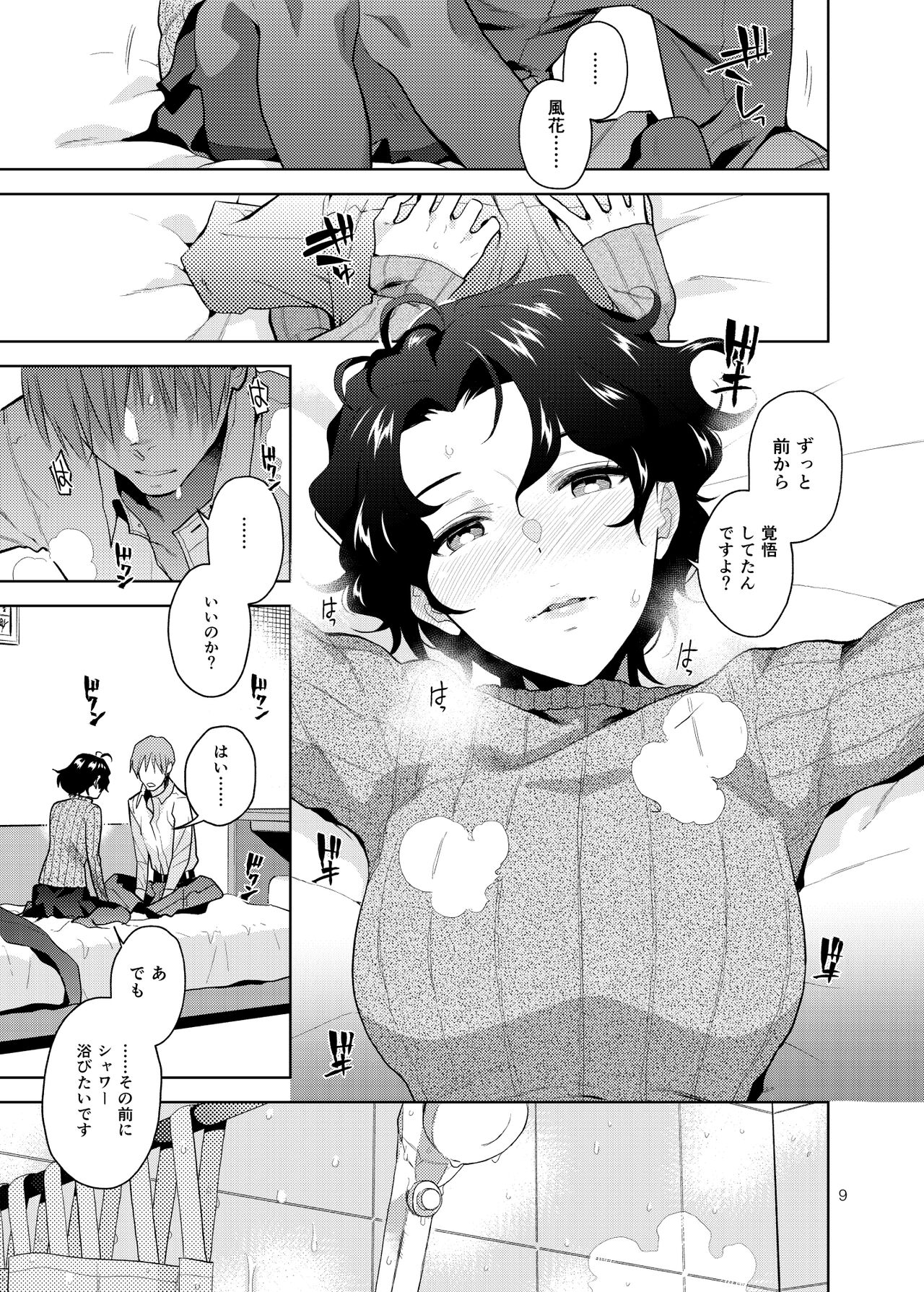 DRUNK ON YOU page 10 full