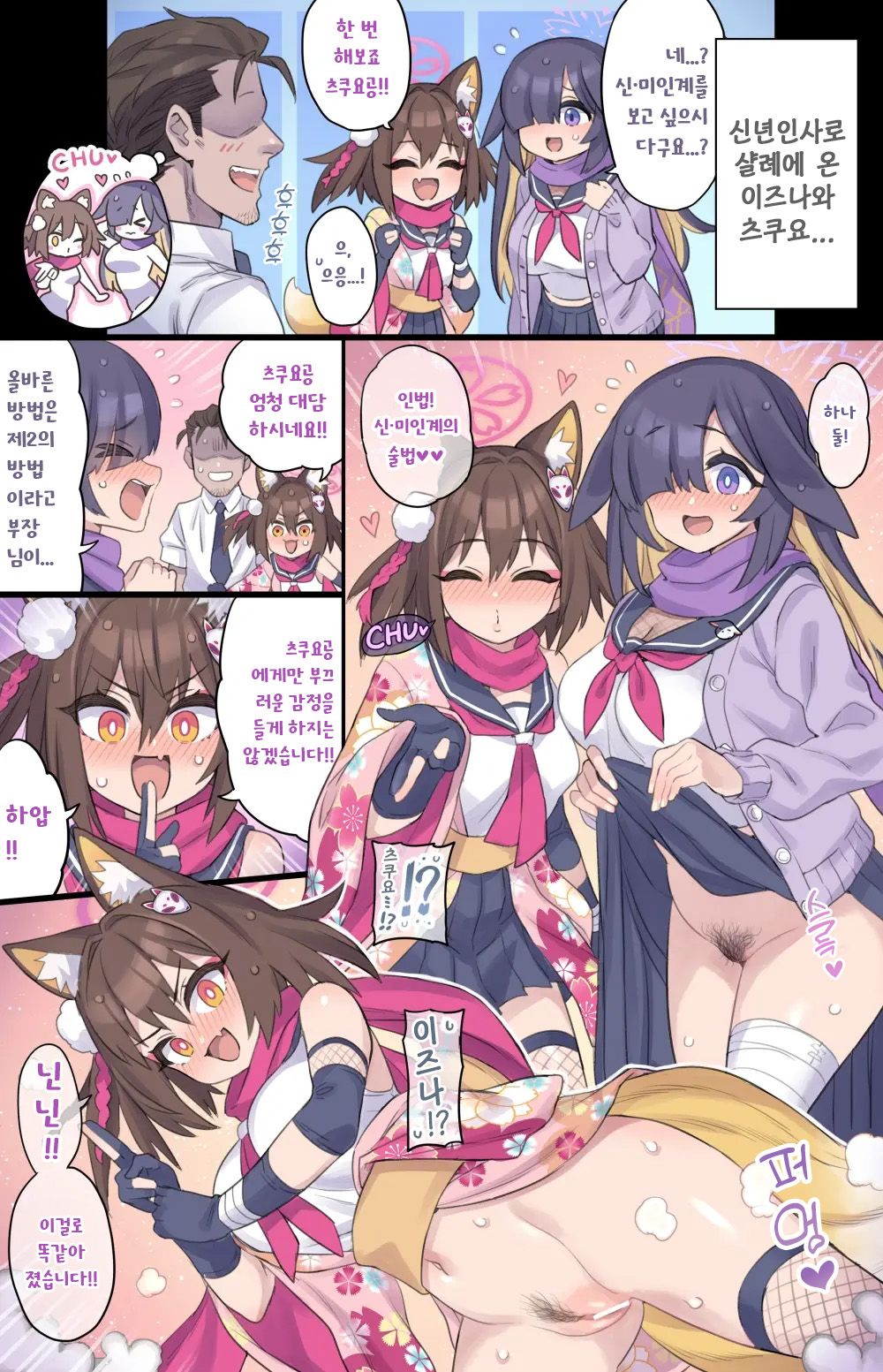 Oshioki sareru Kunoichi Combi | 벌을 받는 닌자 콤비♥ page 1 full