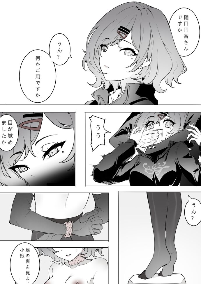 円香の処刑 page 1 full