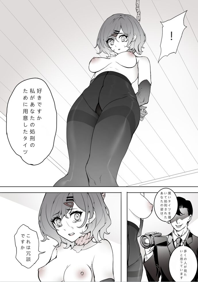 円香の処刑 page 2 full