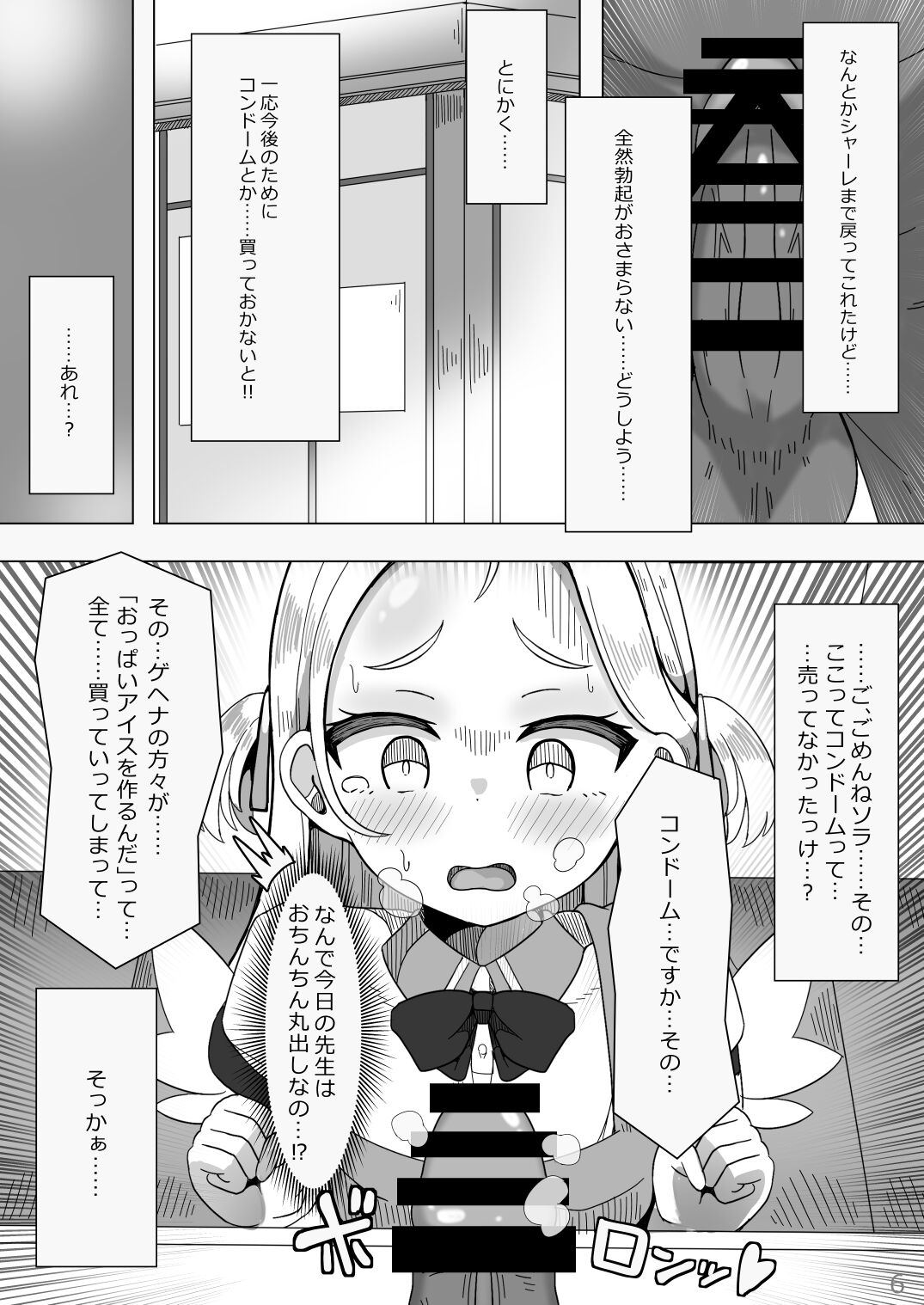 Koubi Souryokusen OCHINCHIN page 5 full