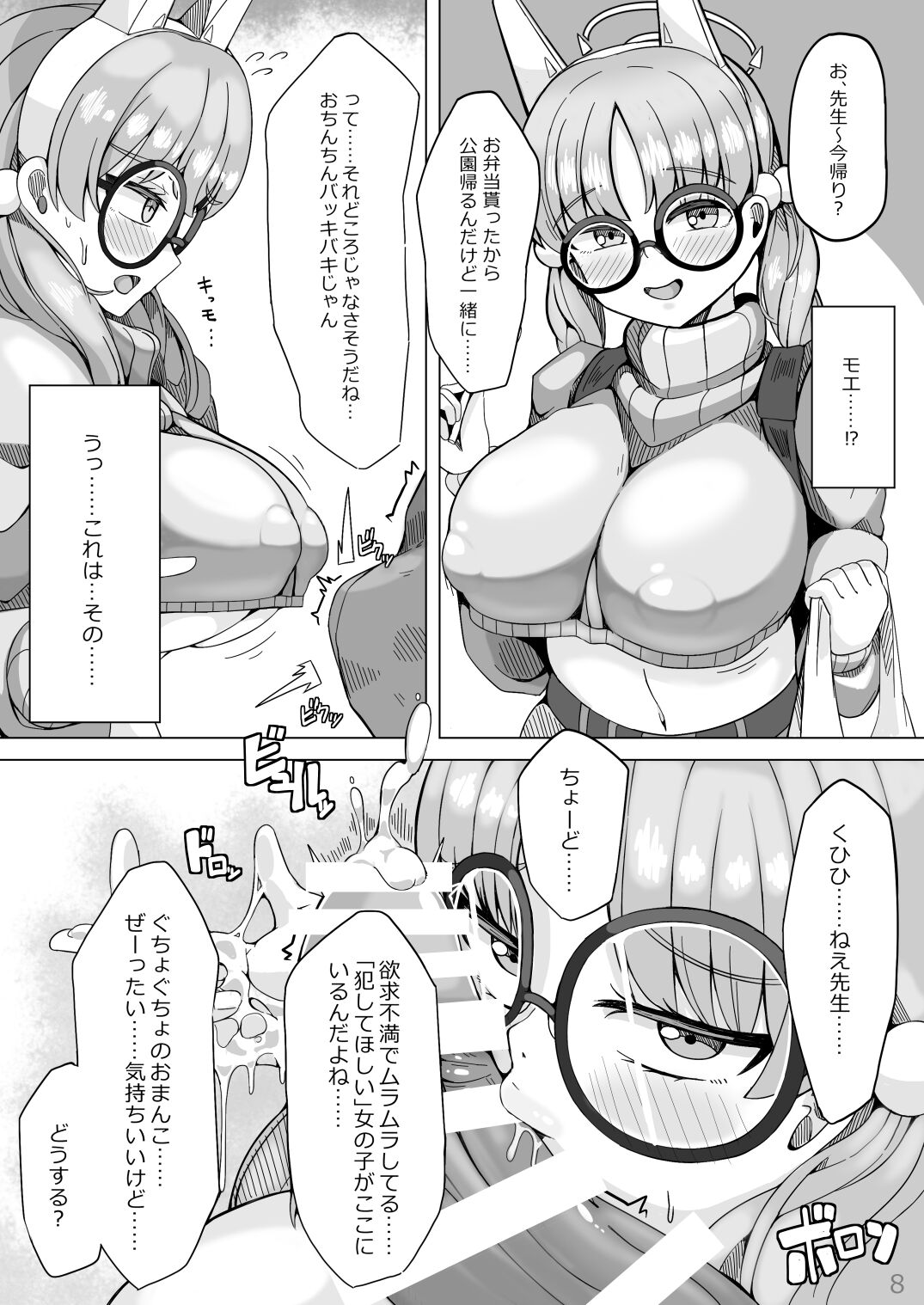 Koubi Souryokusen OCHINCHIN page 7 full
