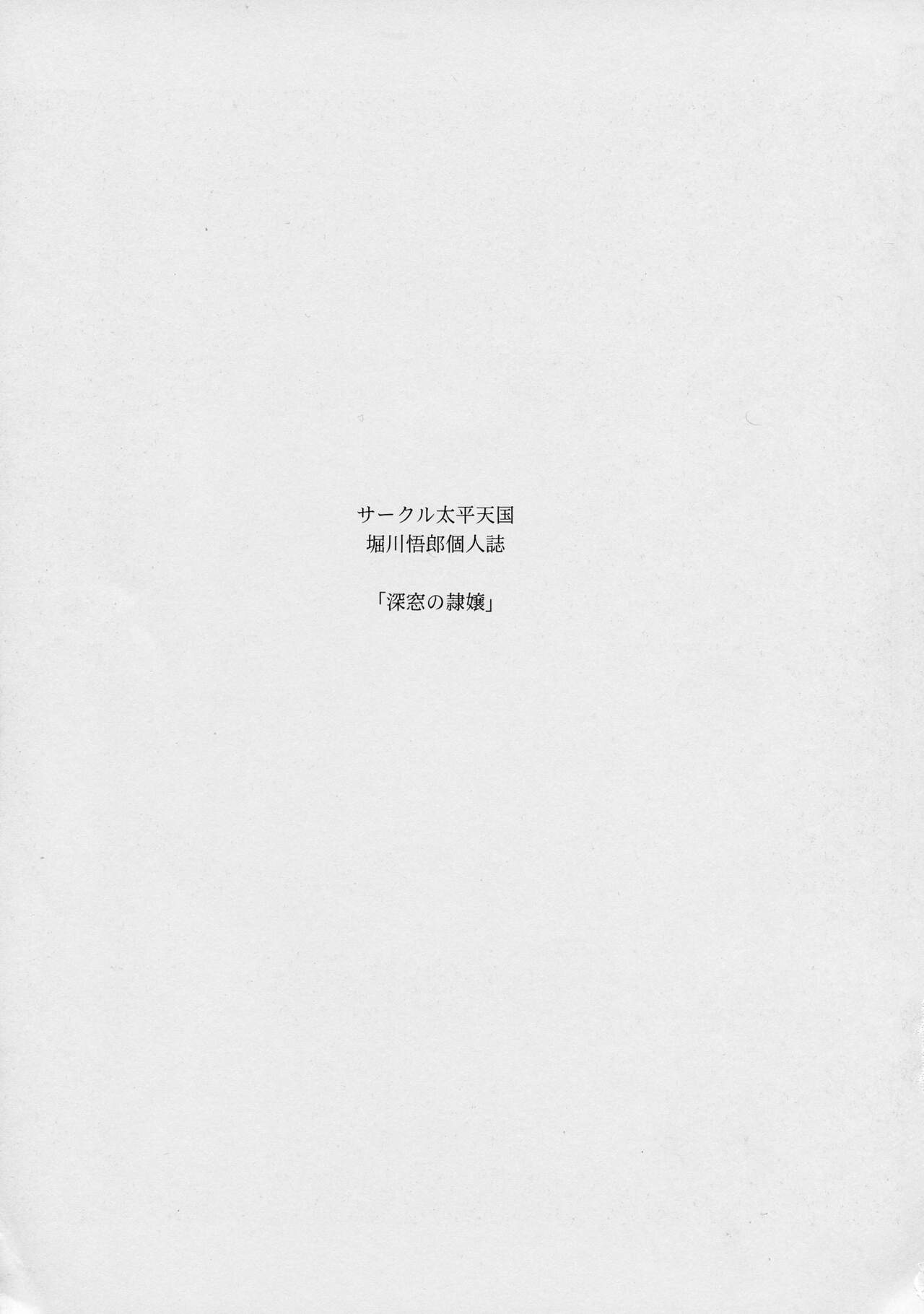 Shinsou no Reijou Joukan 규중의 노예 상권 page 3 full
