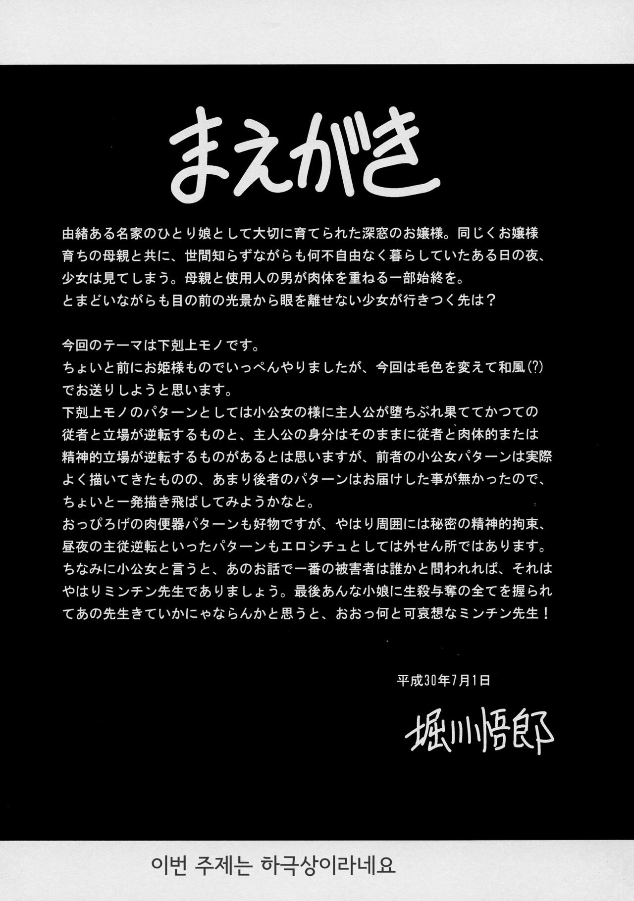 Shinsou no Reijou Joukan 규중의 노예 상권 page 5 full