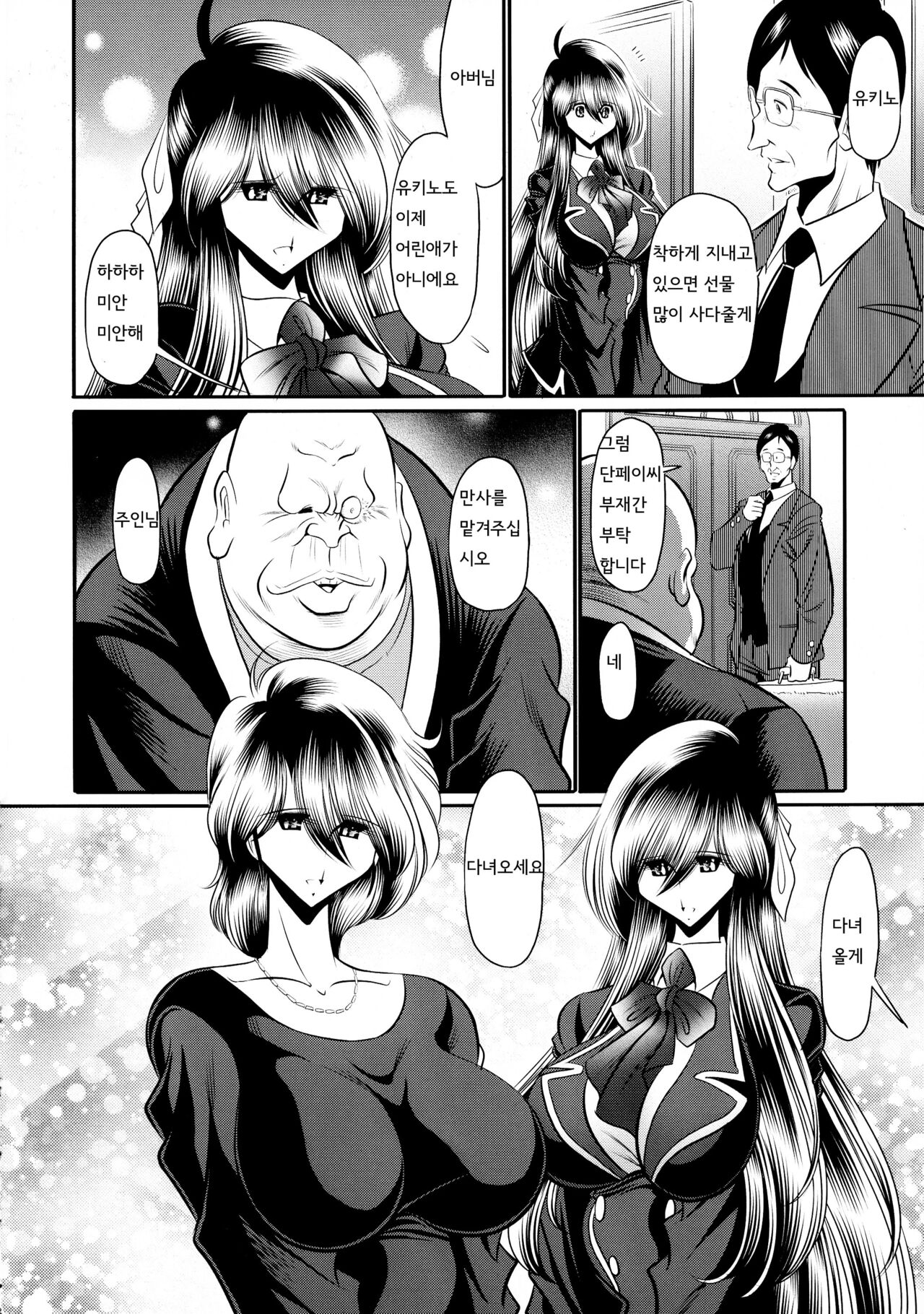 Shinsou no Reijou Joukan 규중의 노예 상권 page 8 full
