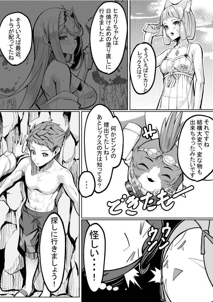 Tokonatsu no Seihai page 4 full