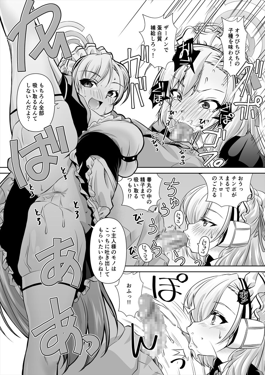 先生!とある国ではブルーってえっちな色なんだって!! page 6 full