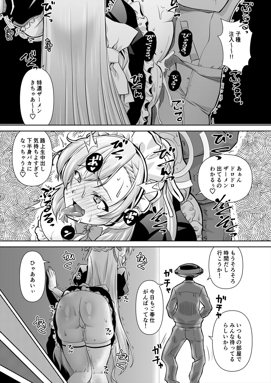 先生!とある国ではブルーってえっちな色なんだって!! page 8 full