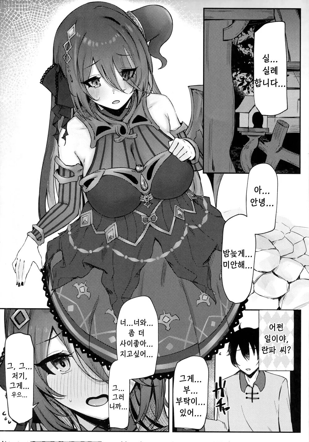 Ganbare! Ranpha-san! | 힘내세요! 란파 씨! page 3 full