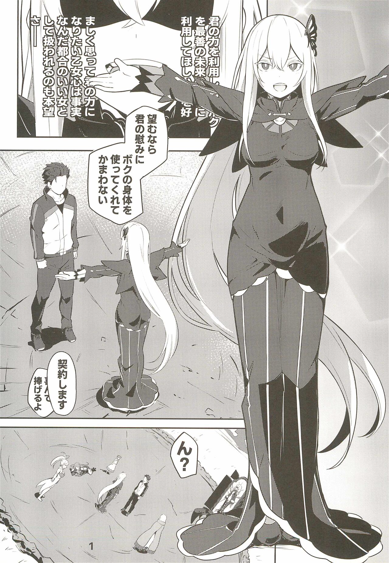Echidna sukebebon I page 3 full