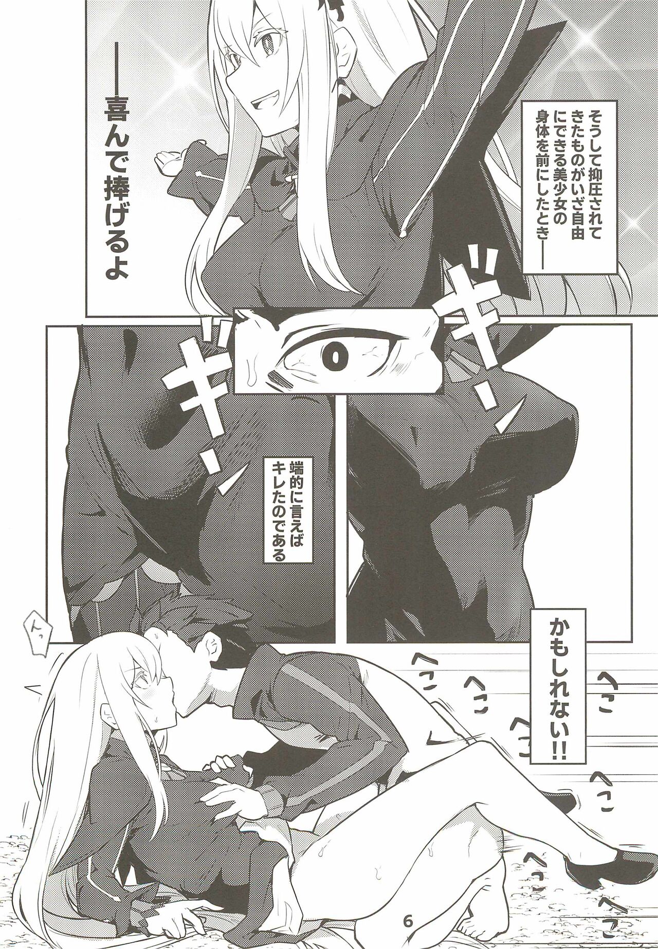 Echidna sukebebon I page 8 full