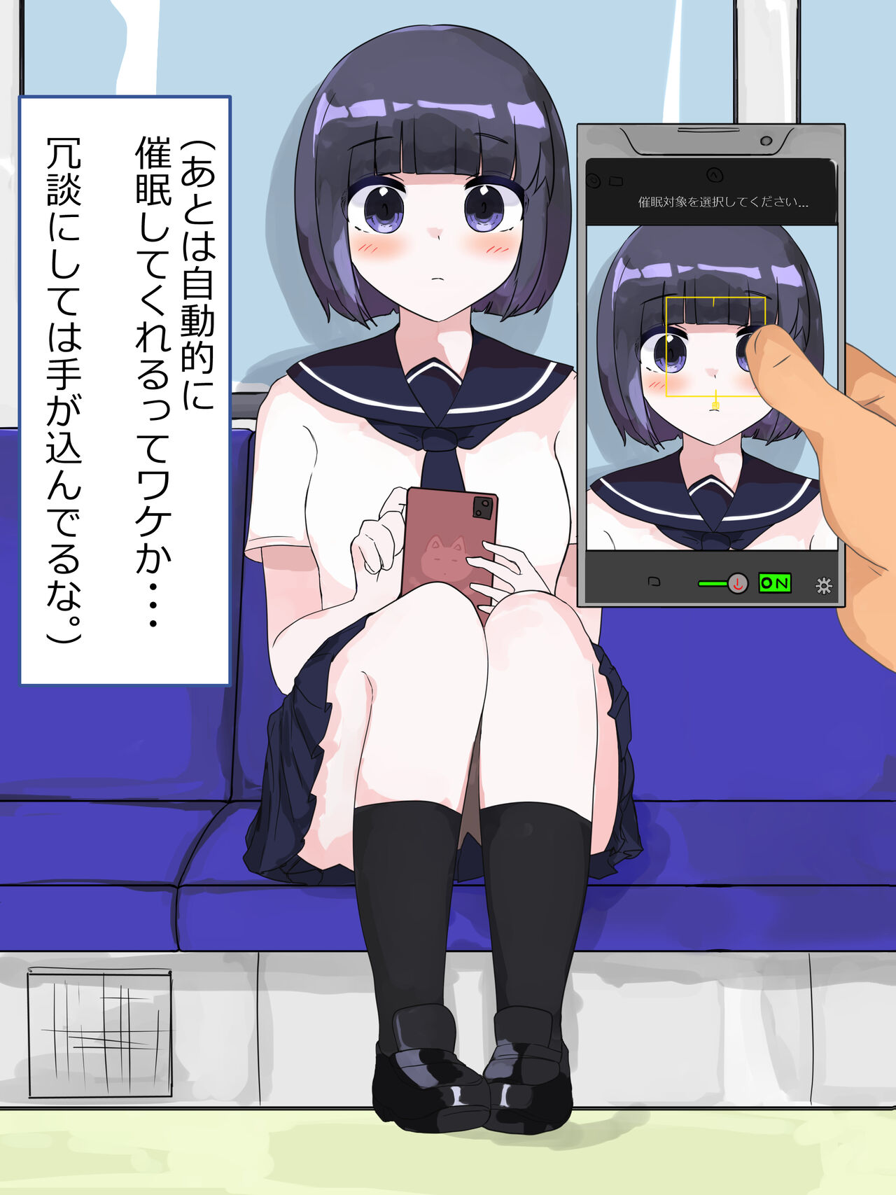 催眠アプリがいつの間にかスマホに入っていたので色々楽しんだ page 4 full
