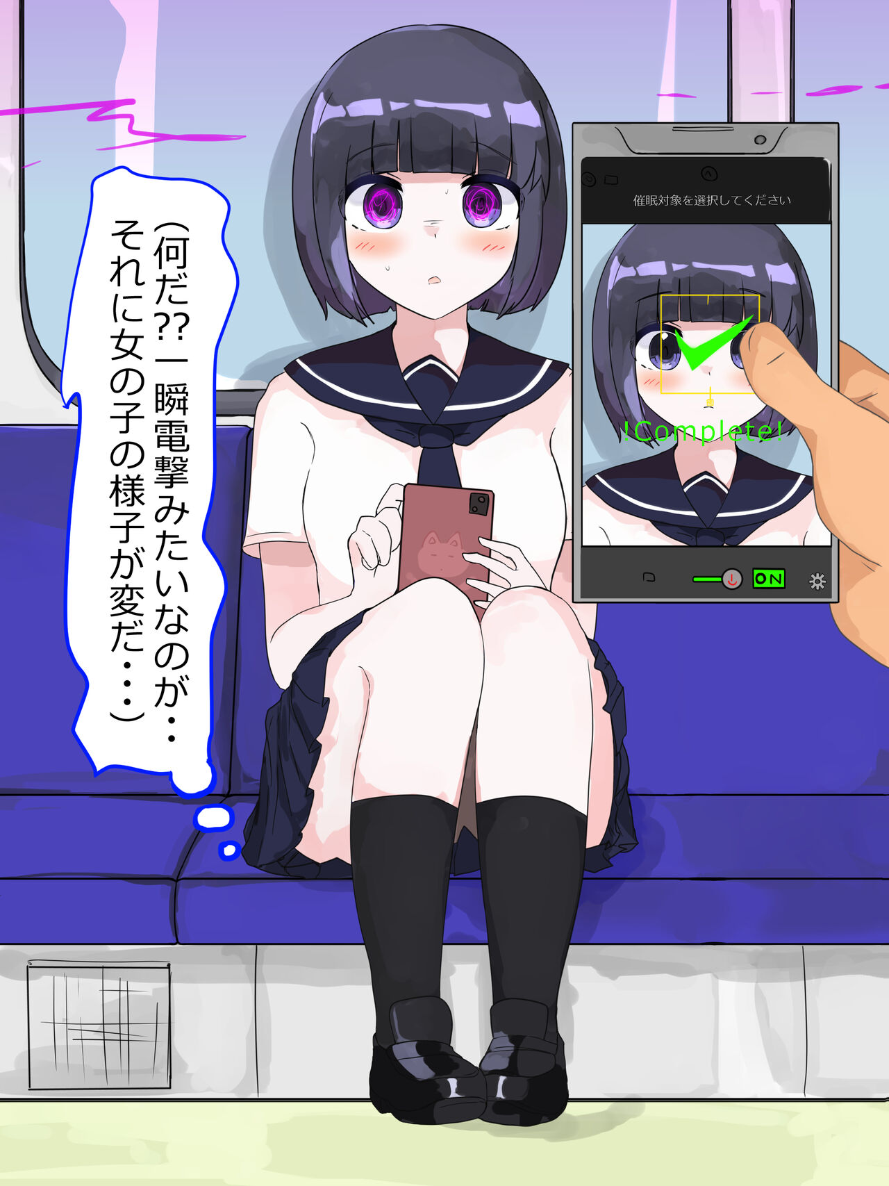 催眠アプリがいつの間にかスマホに入っていたので色々楽しんだ page 7 full