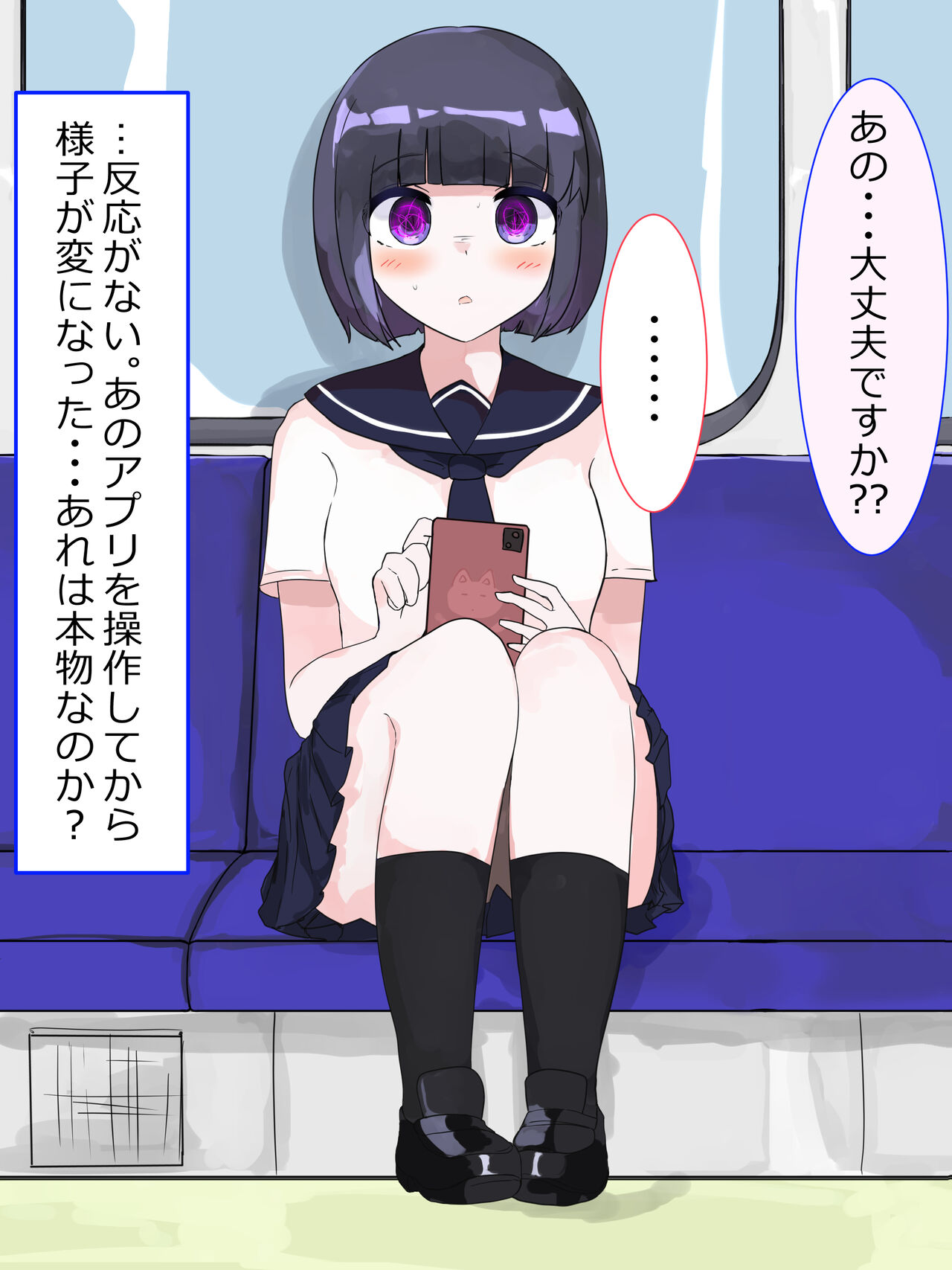 催眠アプリがいつの間にかスマホに入っていたので色々楽しんだ page 8 full
