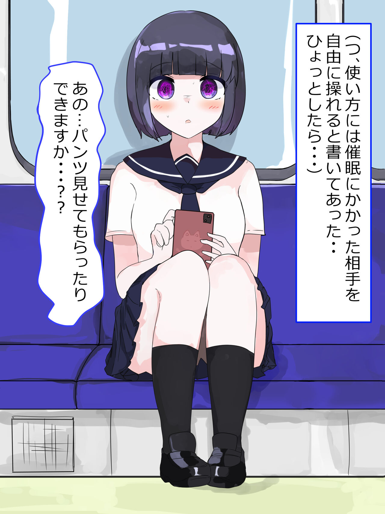 催眠アプリがいつの間にかスマホに入っていたので色々楽しんだ page 9 full