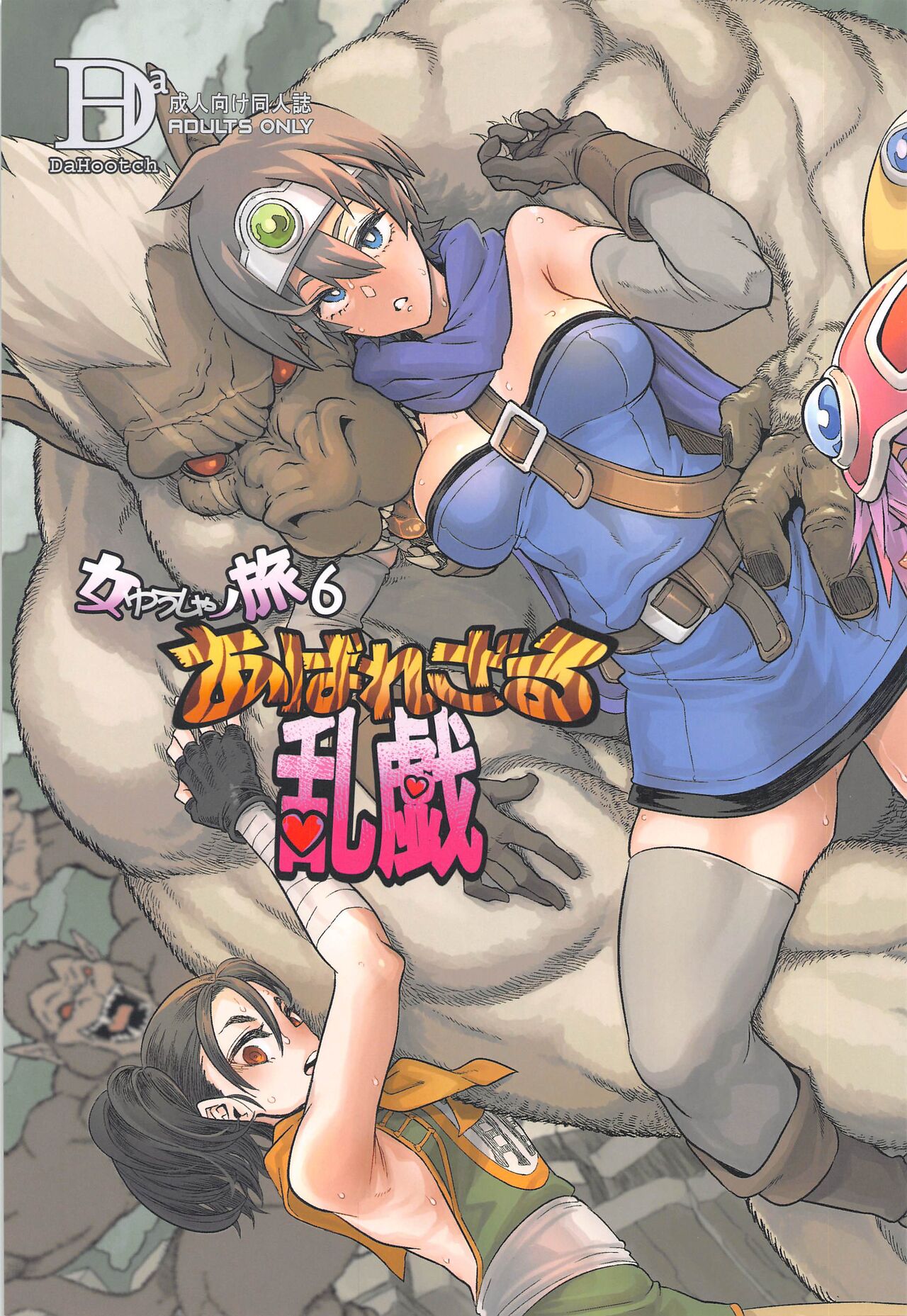 Onna Yuusha no Tabi 6 Abarezaru Rangi page 1 full