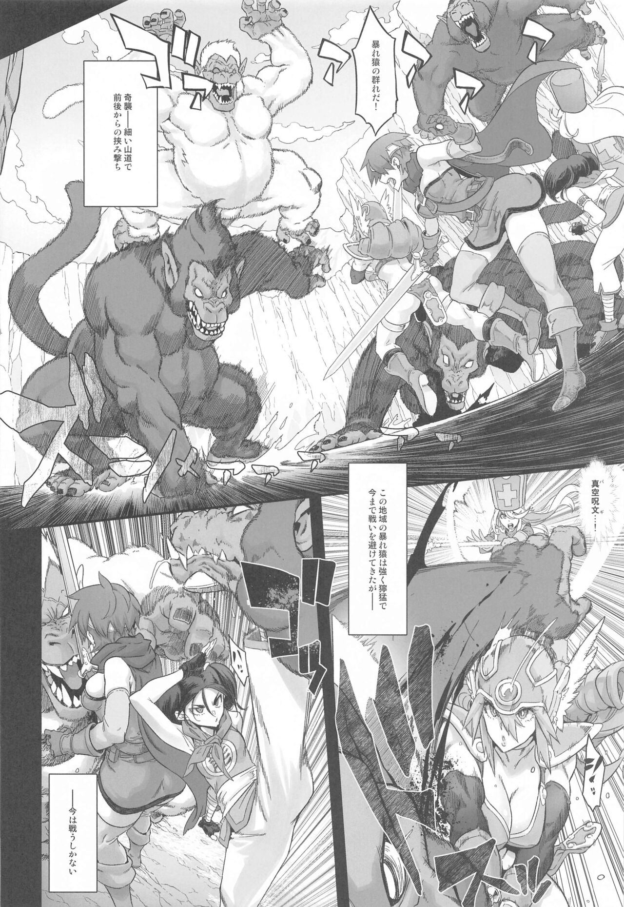 Onna Yuusha no Tabi 6 Abarezaru Rangi page 4 full