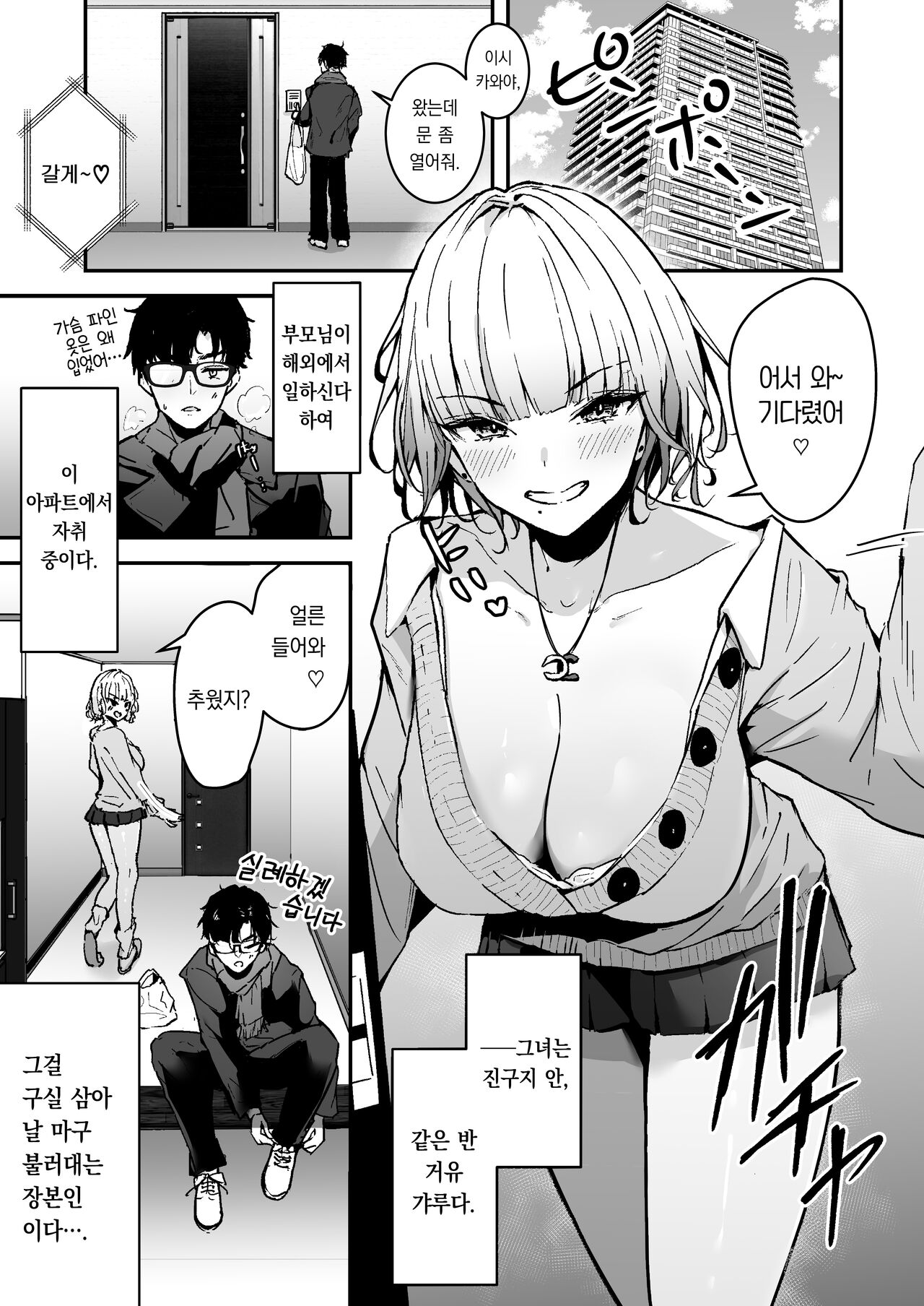 Kinpatsu Chounyuu Gal ni Gyaku Deriheru Atsukai Sarete Iru Ore no Hanashi | 금발 왕가슴 갸루에게 남창 취급 당하는 내 이야기 page 3 full