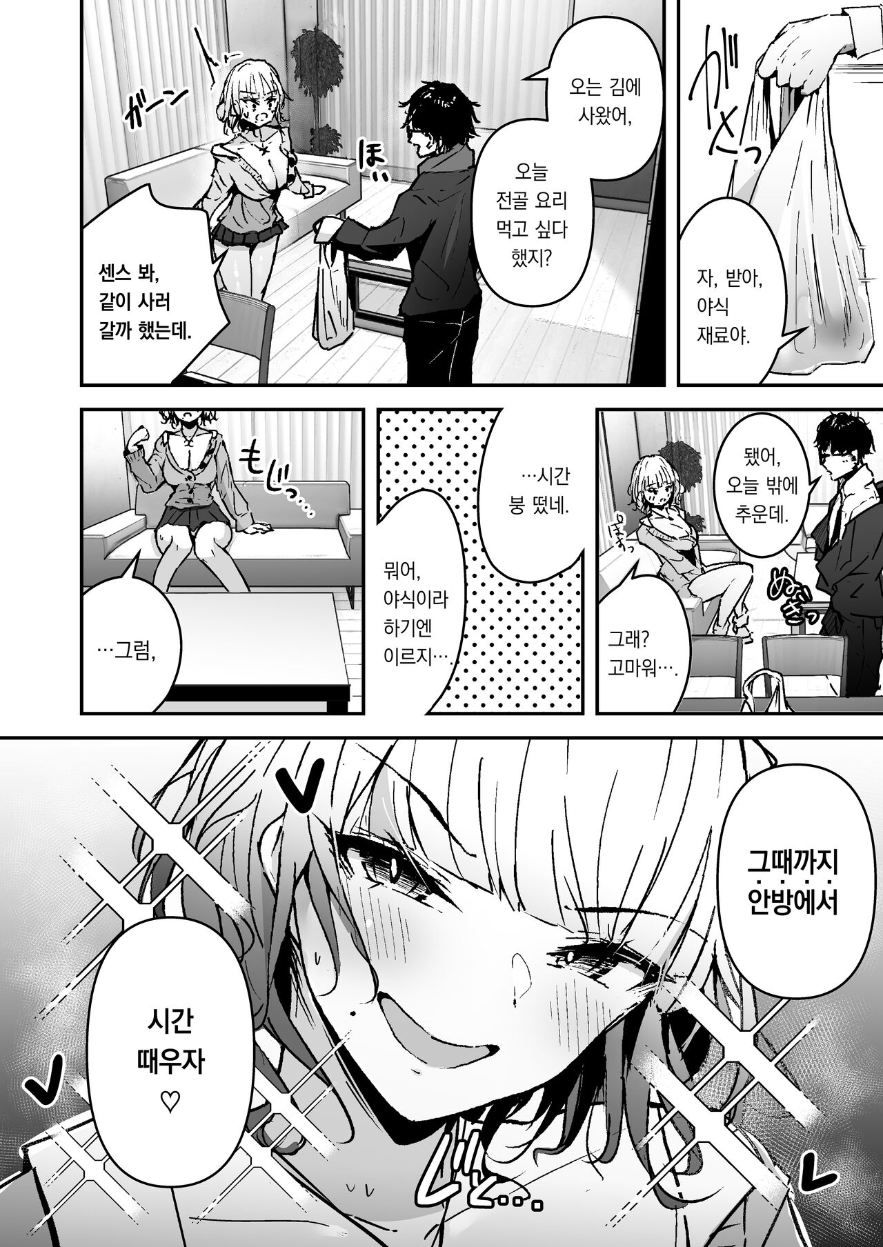 Kinpatsu Chounyuu Gal ni Gyaku Deriheru Atsukai Sarete Iru Ore no Hanashi | 금발 왕가슴 갸루에게 남창 취급 당하는 내 이야기 page 4 full