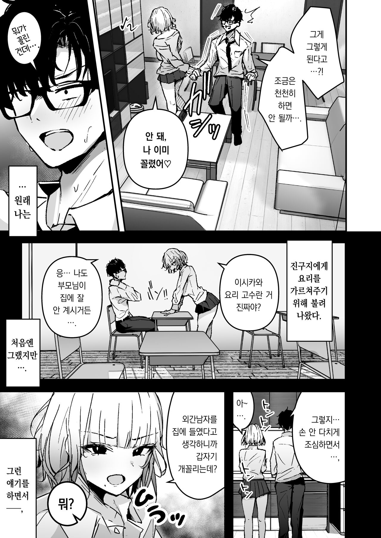 Kinpatsu Chounyuu Gal ni Gyaku Deriheru Atsukai Sarete Iru Ore no Hanashi | 금발 왕가슴 갸루에게 남창 취급 당하는 내 이야기 page 5 full