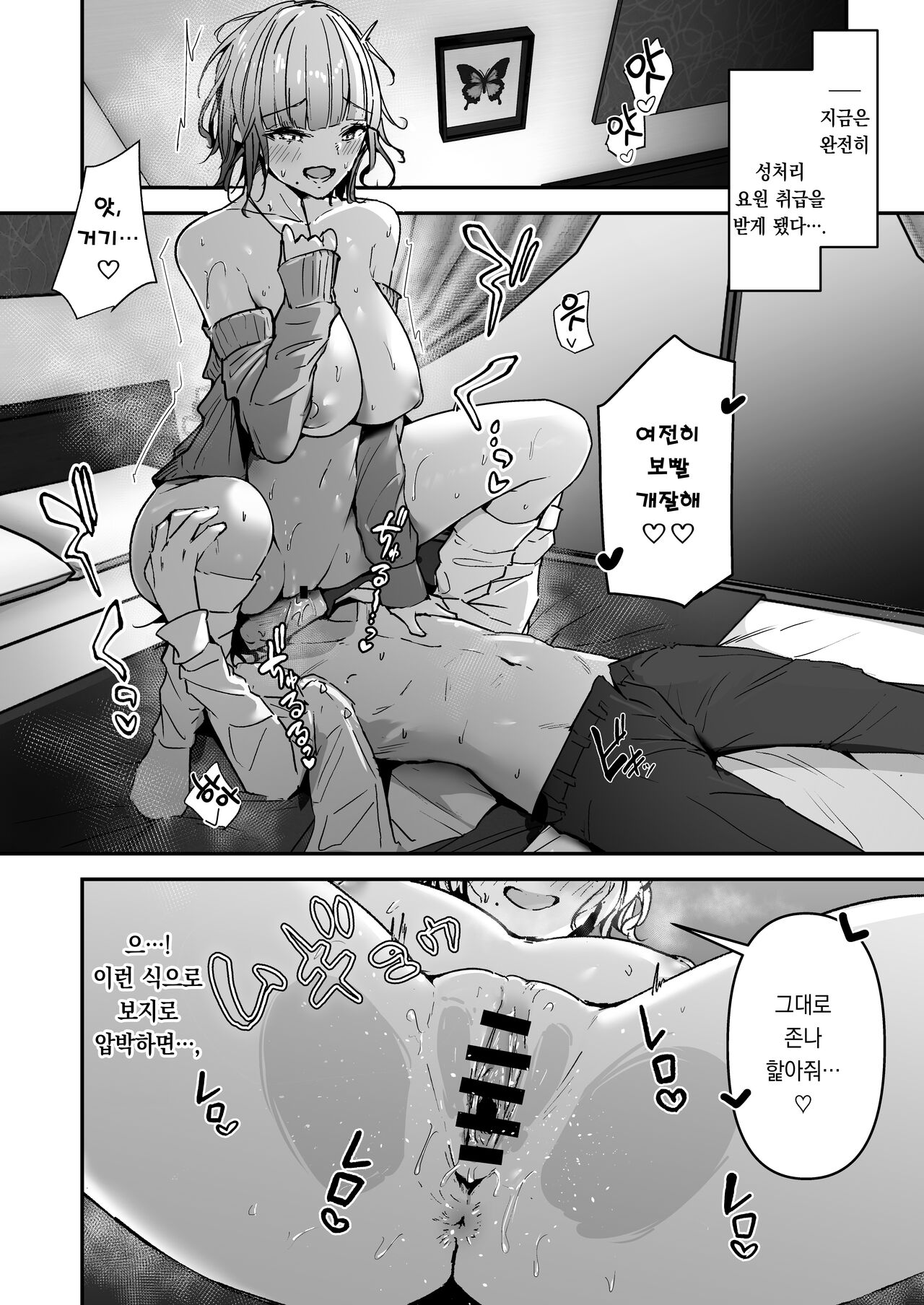 Kinpatsu Chounyuu Gal ni Gyaku Deriheru Atsukai Sarete Iru Ore no Hanashi | 금발 왕가슴 갸루에게 남창 취급 당하는 내 이야기 page 6 full