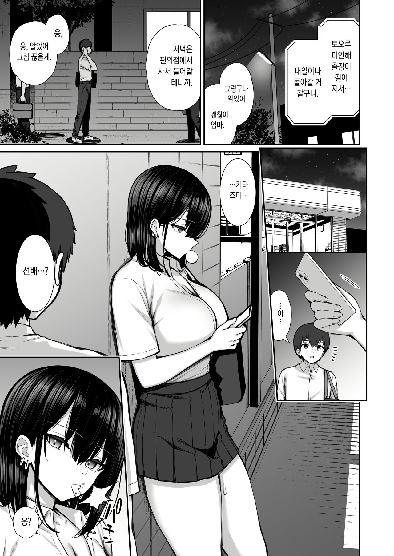Iede Gal na Senpai wa Kantan ni Yarasete Kureru | 가출갸루 선배는 쉽게 대준다 page 2 full